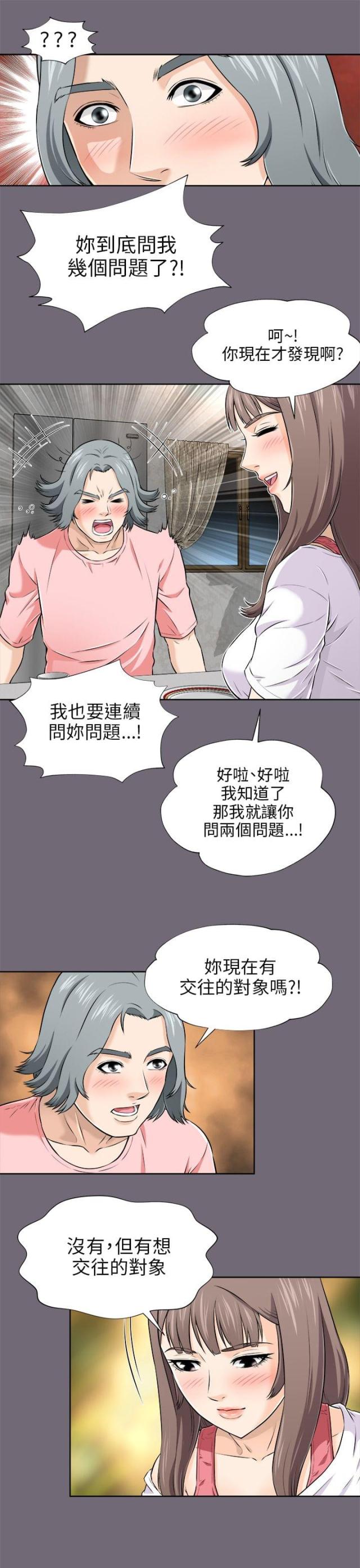 居家暖拖鞋女漫画,第6话2图