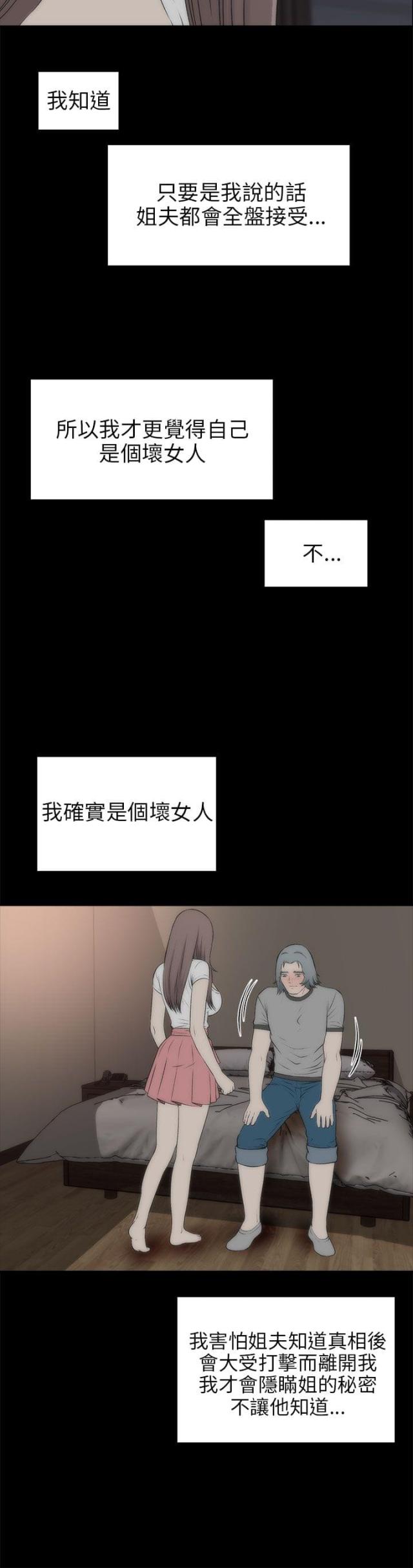 居家暖棚安装漫画,第36话1图