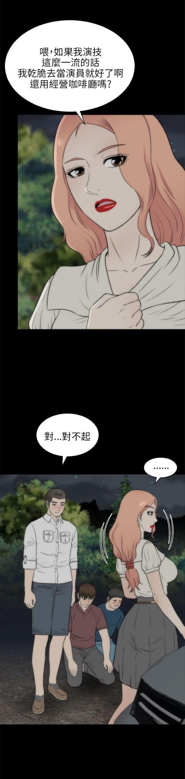 居家暖和棉鞋漫画,第40话1图