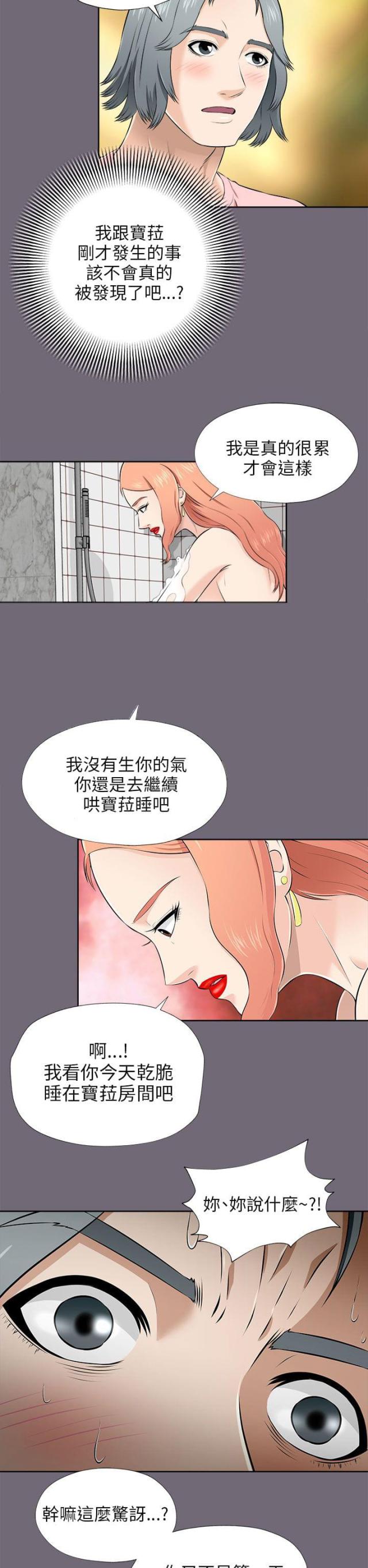 居家暖气片怎么供热漫画,第11话1图