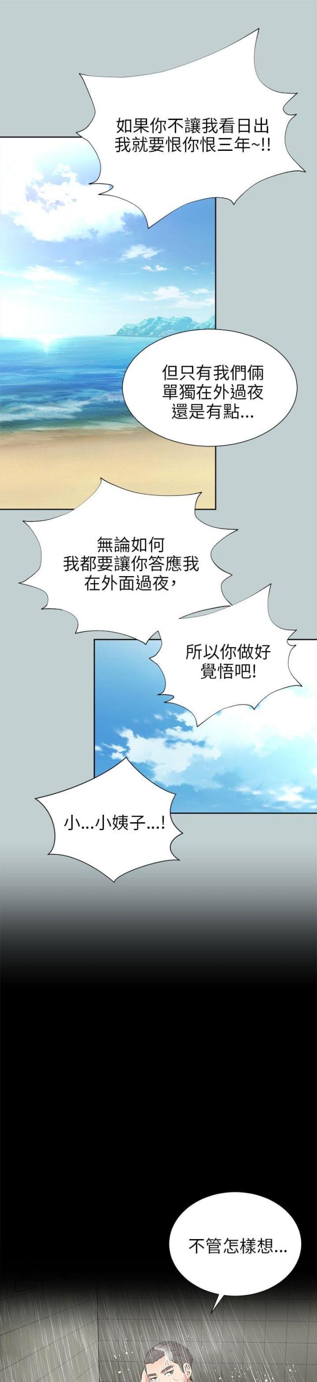 居家暖男严选好物漫画,第21话1图