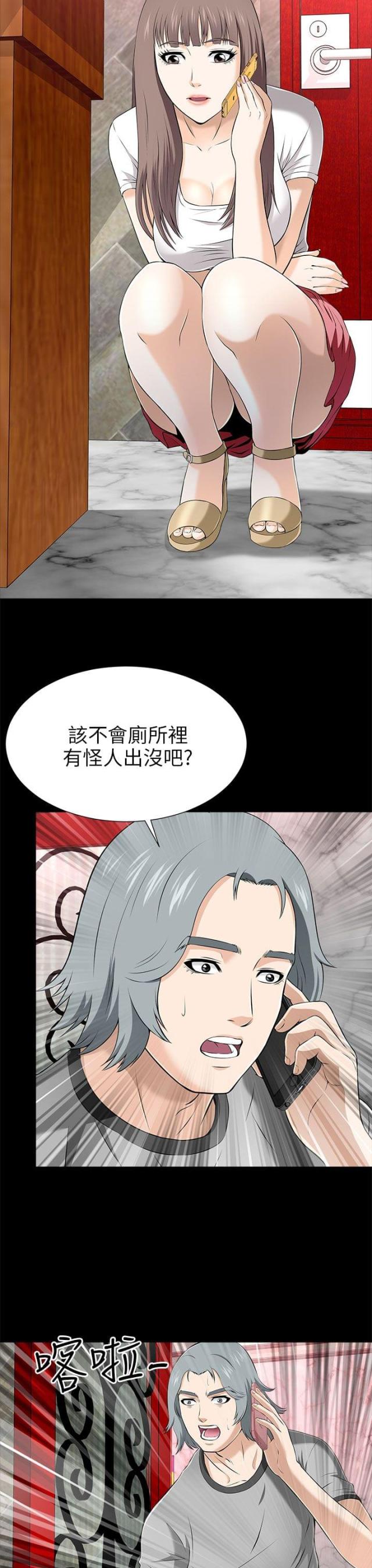 居家暖和拖鞋漫画,第29话1图