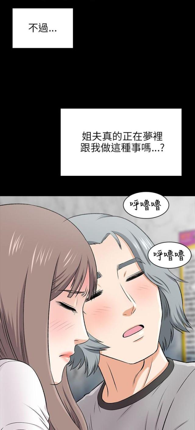 居家暖男漫画,第34话2图