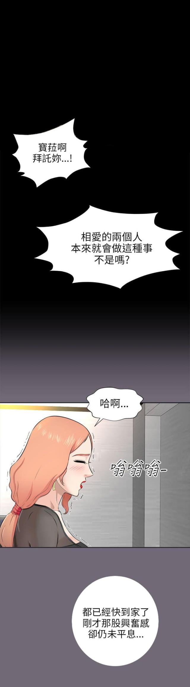 居家暖男视频漫画,第9话1图