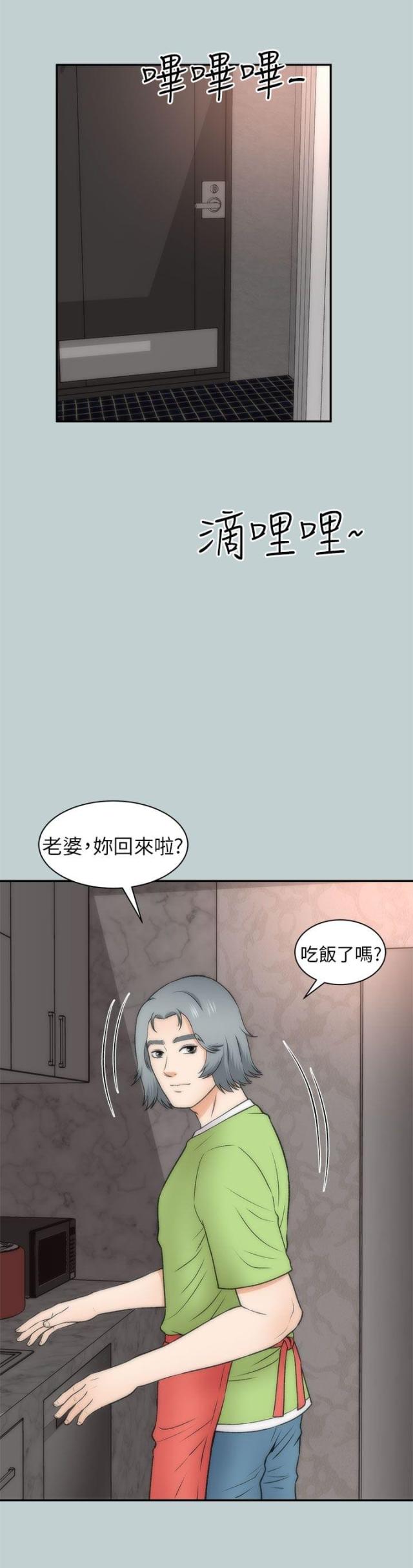 居家暖男视频漫画,第43话2图