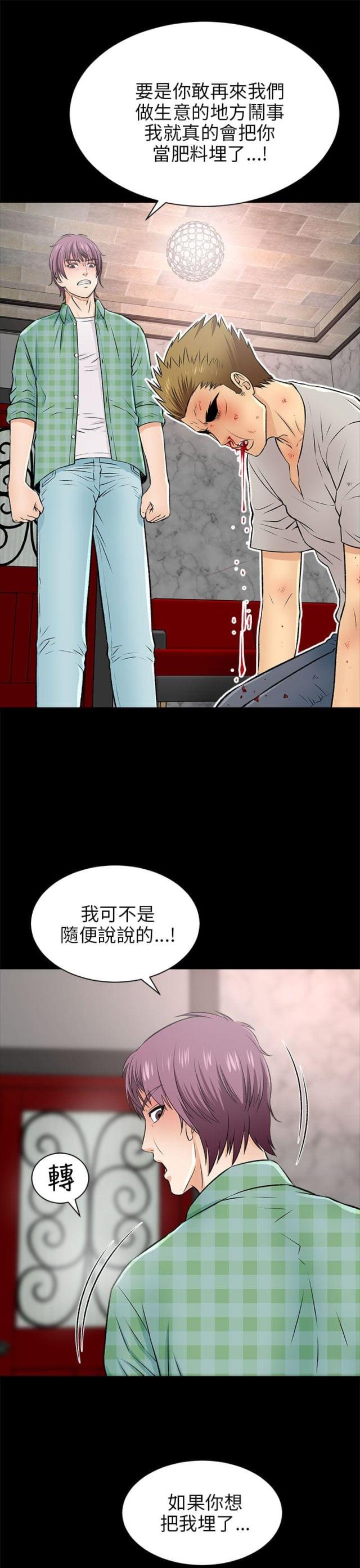 居家暖男suv漫画,第33话2图