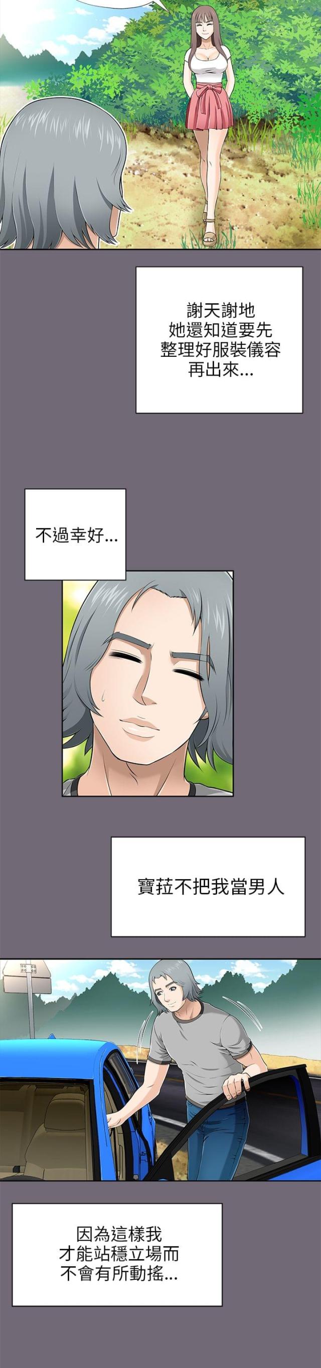 居家暖脚鞋漫画,第16话2图