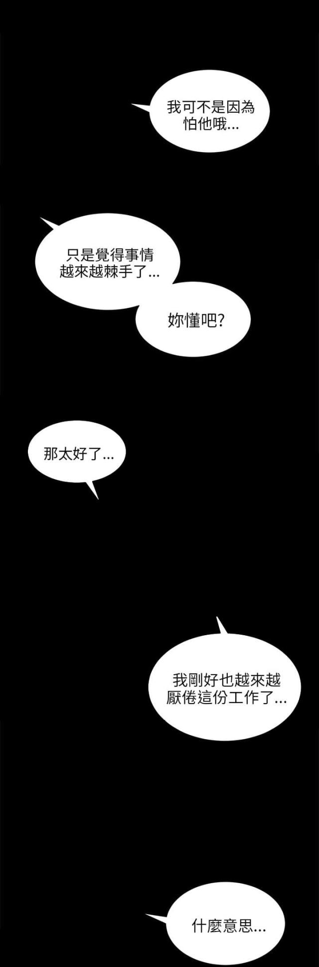 居家暖气片展示漫画,第40话2图