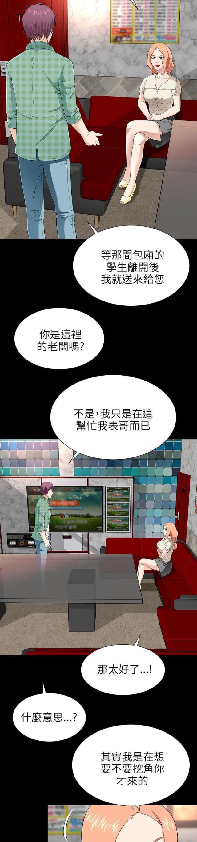 居家暖男是什么意思漫画,第26话1图