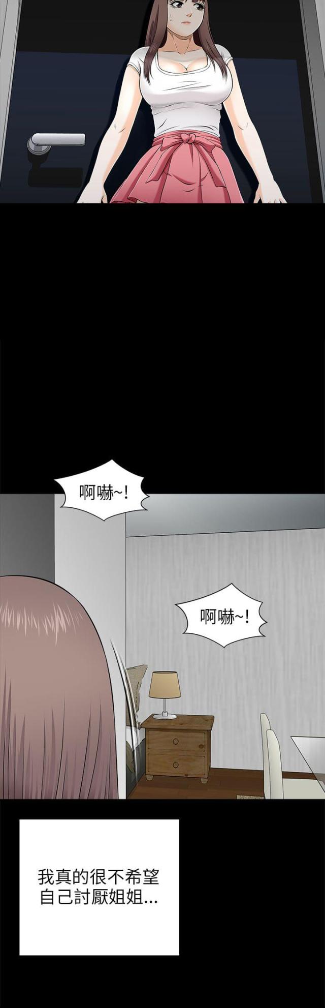 居家暖宫运动推荐漫画,第20话2图