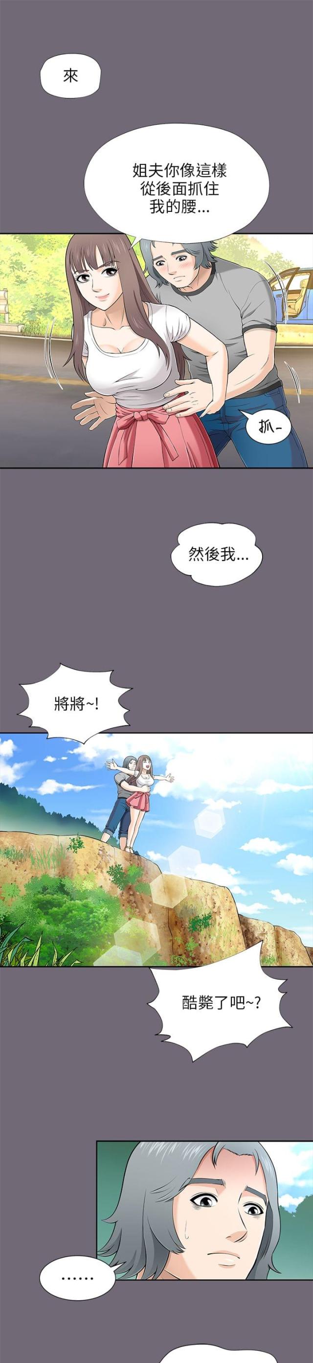 居家暖男是什么意思漫画,第16话1图