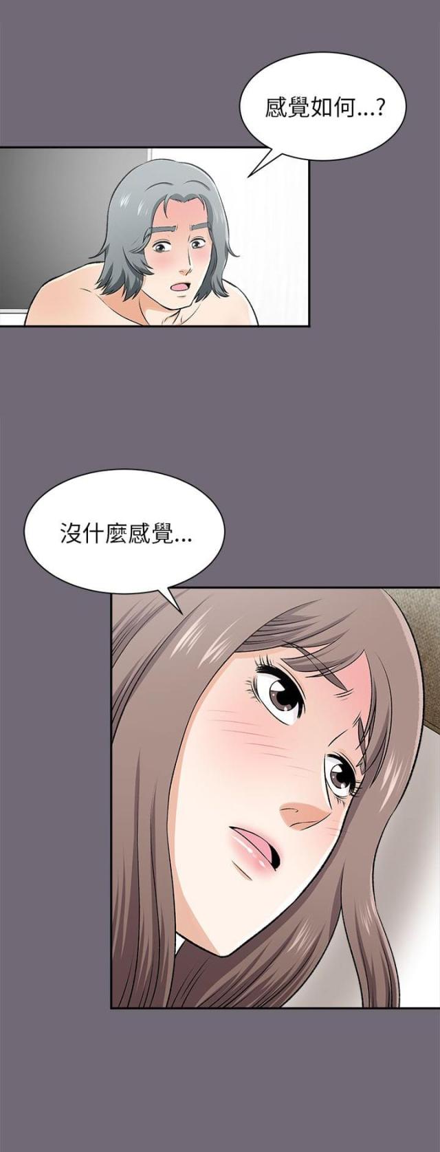 居家暖鞋加厚加绒男款漫画,第34话2图