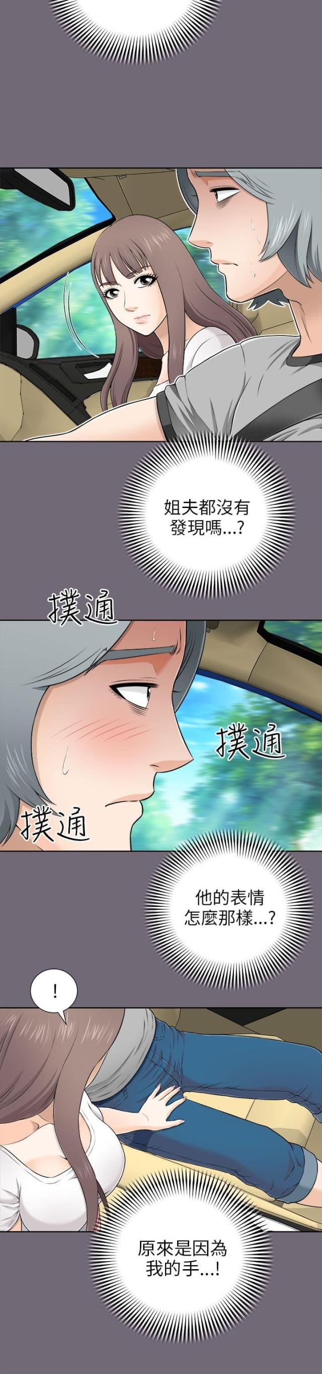 居家暖色氛围灯漫画,第15话2图