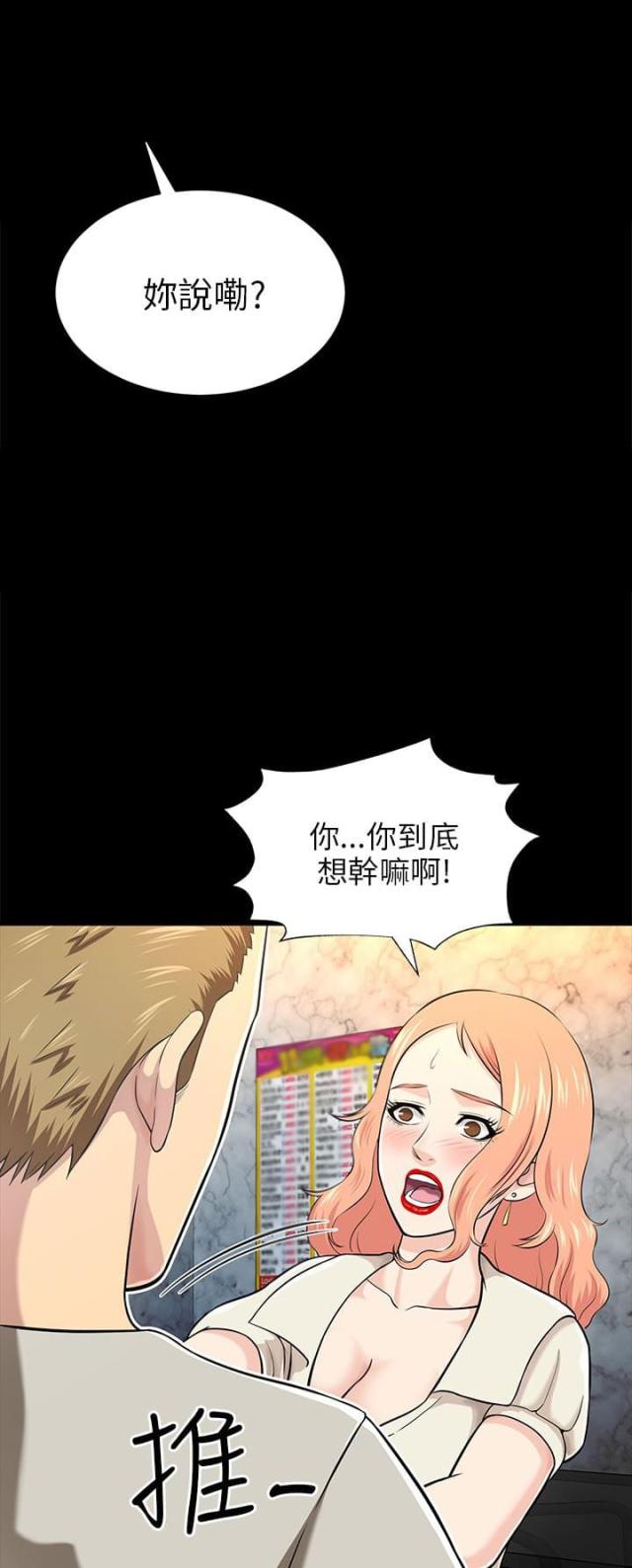 居家养老收费明细漫画,第31话1图