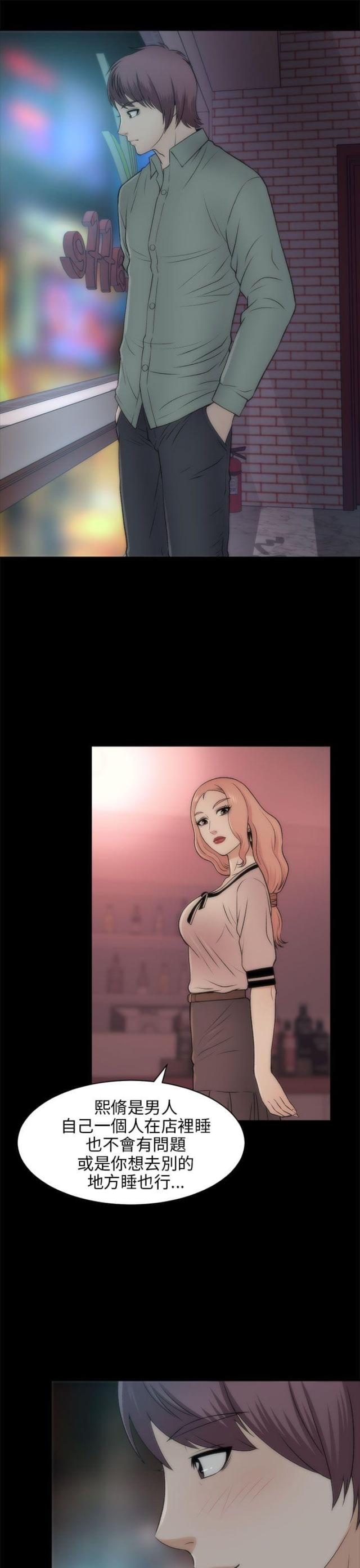 居家暖气片展示漫画,第43话2图