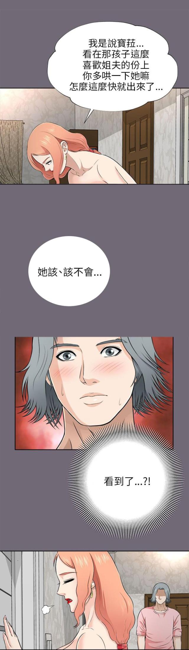 居家暖男形象图片漫画,第10话2图