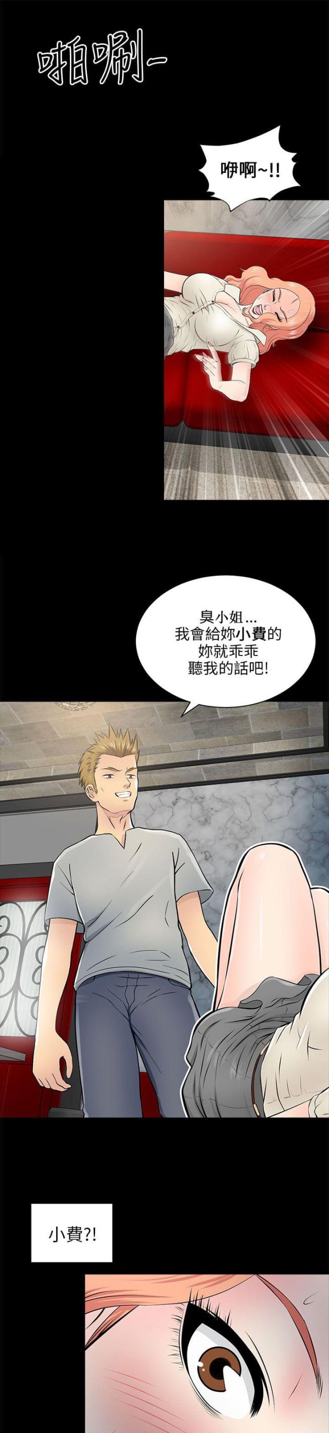 居家暖脚袜全棉漫画,第31话1图