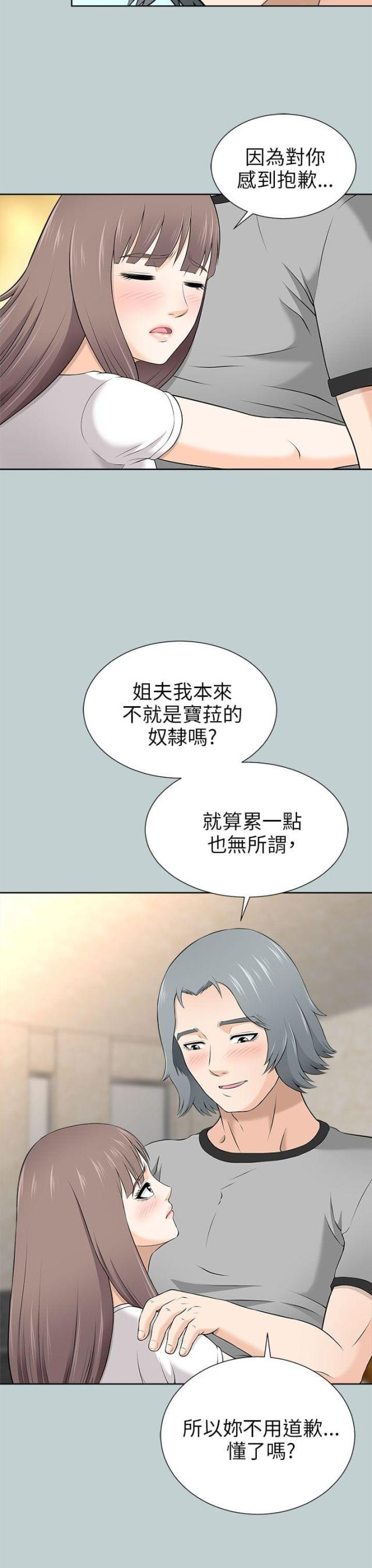 居家暖脚袜全棉漫画,第21话1图