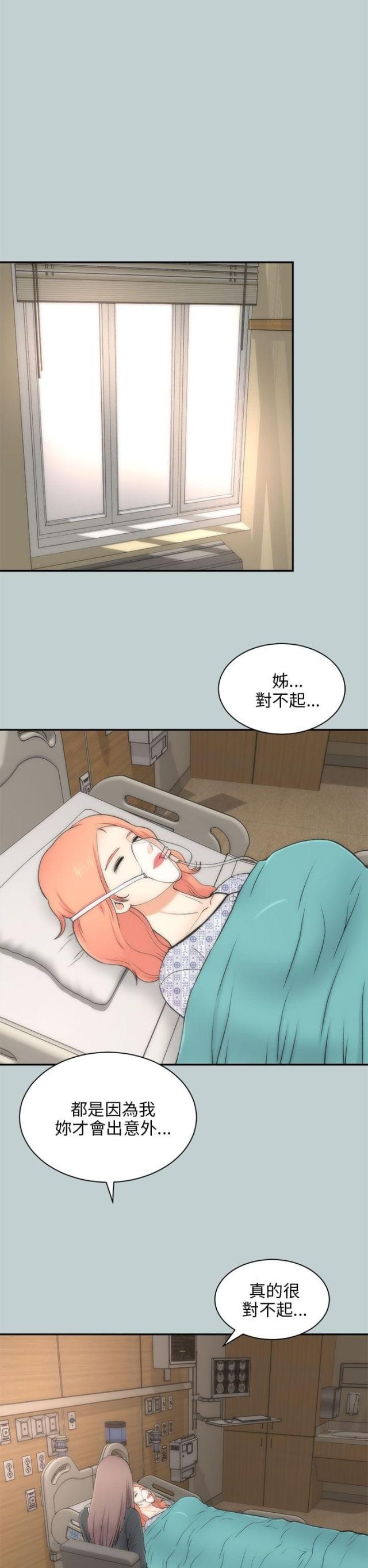 有钱的居家暖男漫画,第45话2图