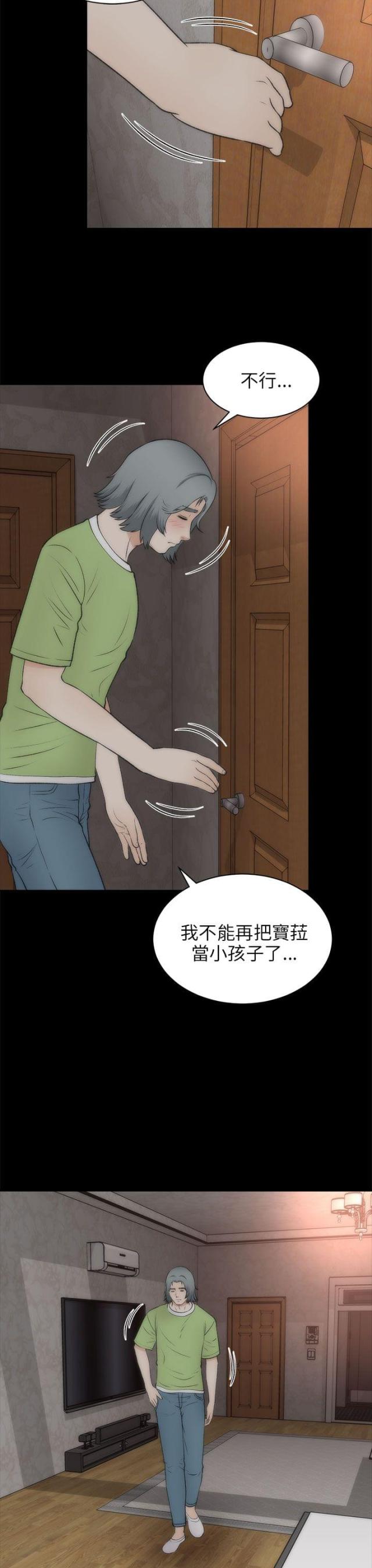 居家暖男形象图片漫画,第41话1图