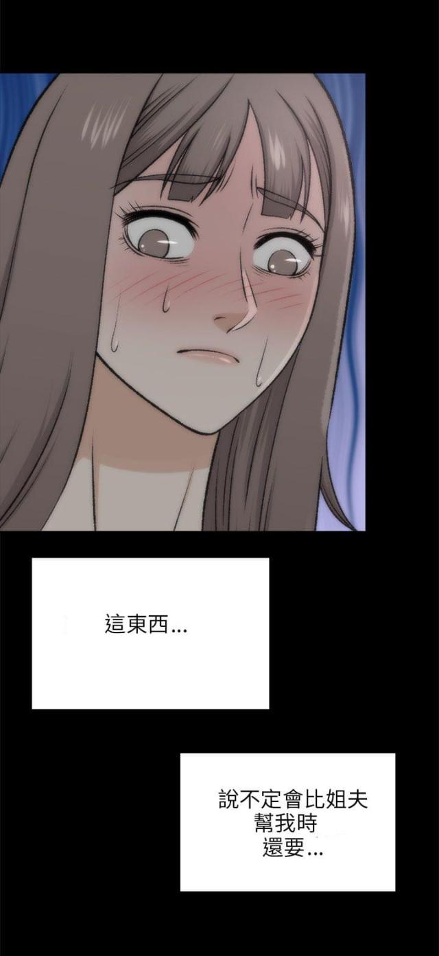 居家暖气片展示漫画,第38话2图