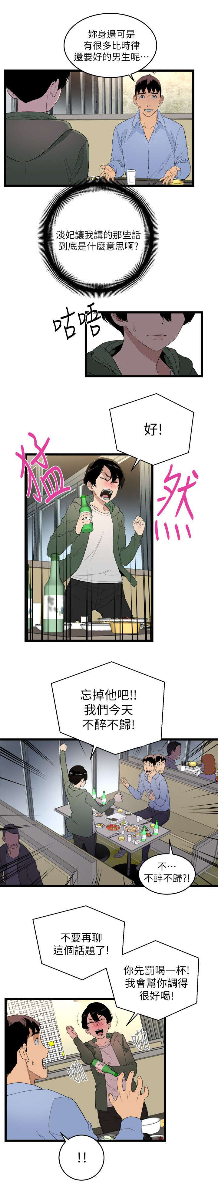 阴谋漫画,第11话2图
