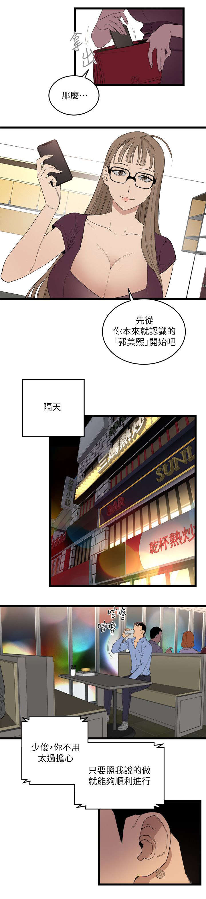 阴谋漫画,第10话2图