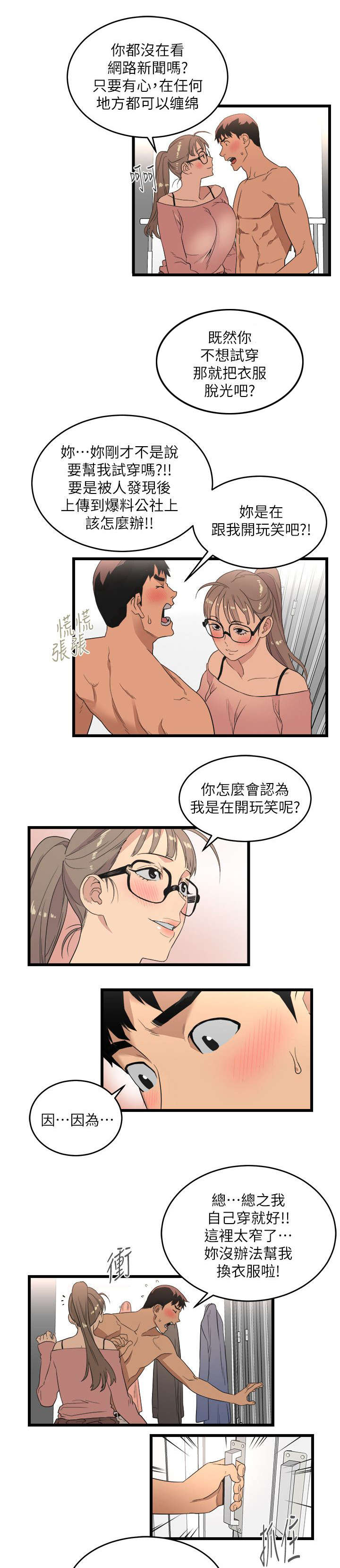 阴谋漫画,第19话1图