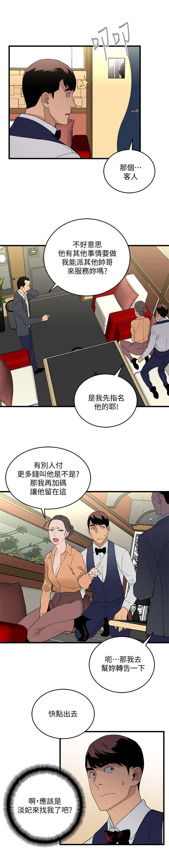阴谋漫画,第46话2图