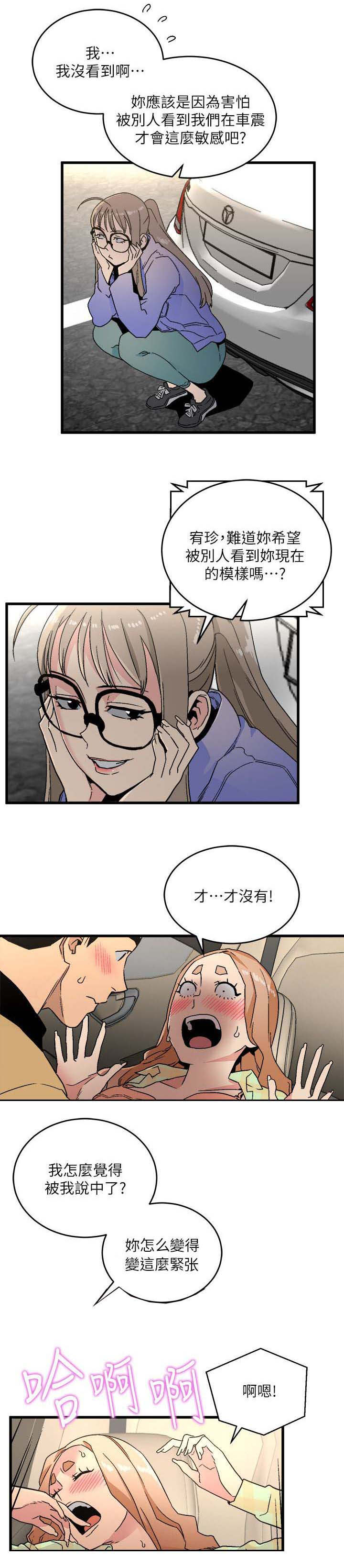 阴谋漫画,第32话2图