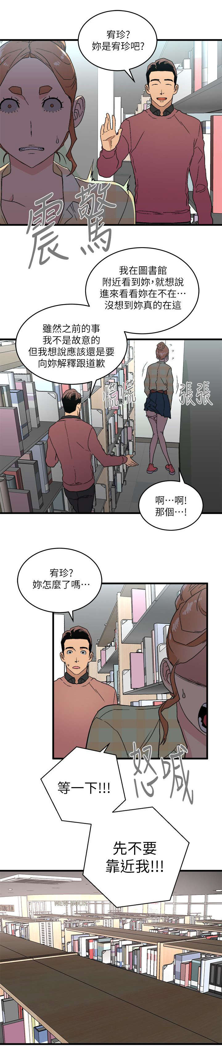 阴谋漫画,第29话2图