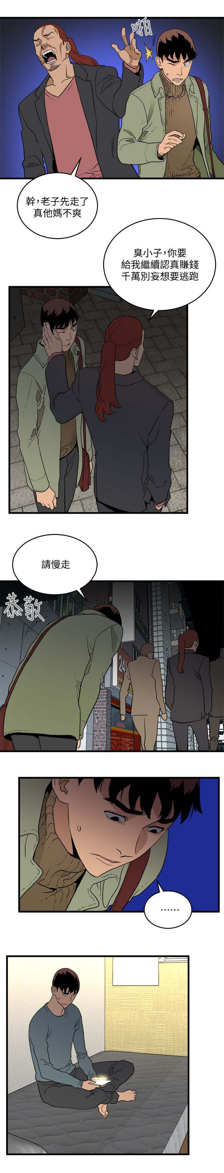 阴谋漫画,第49话1图