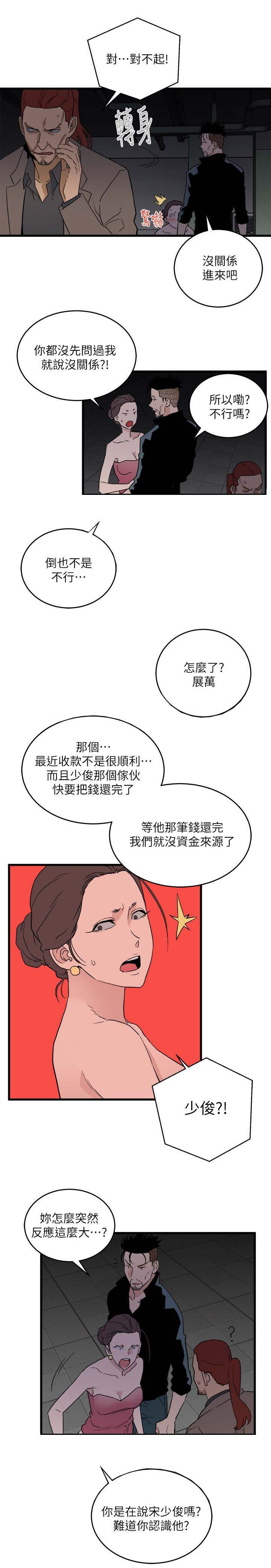 阴谋漫画,第51话2图