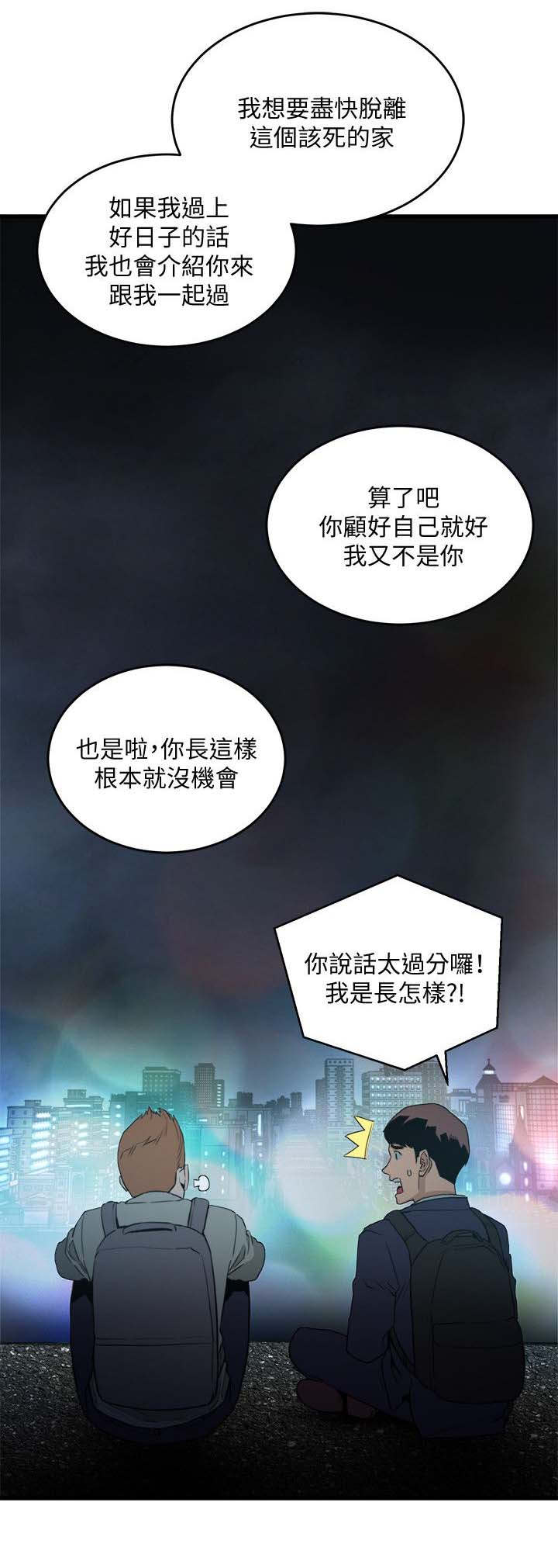 阴谋漫画,第42话2图