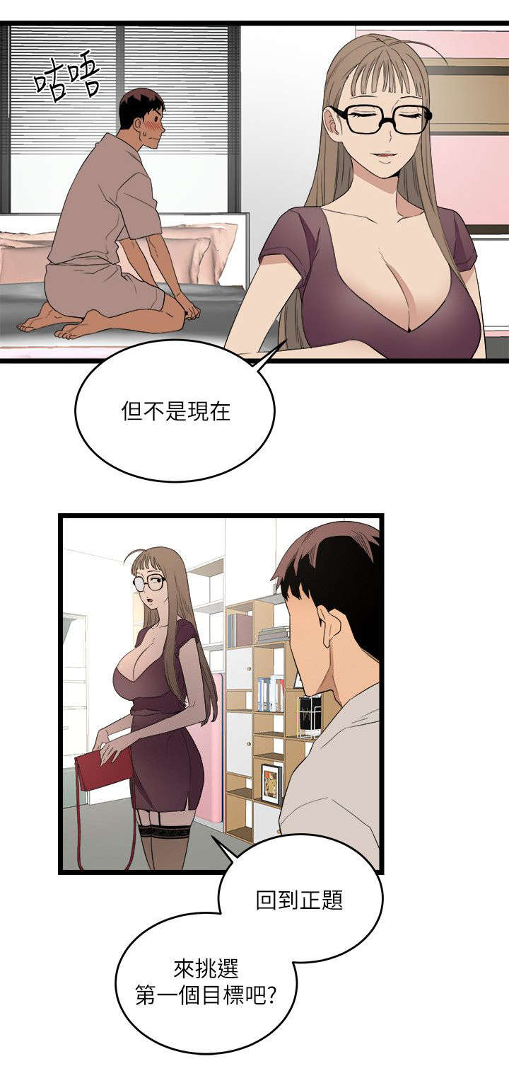 阴谋漫画,第10话1图