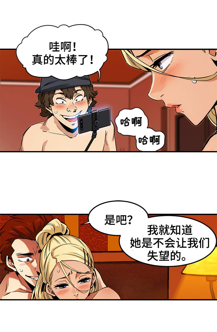 公寓保值问题漫画,第16章：人心险恶1图