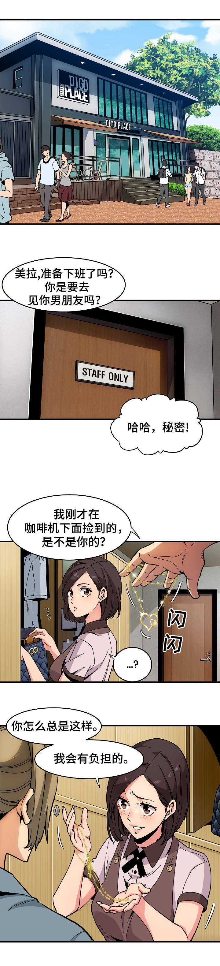 公寓保护租户财产安全漫画,第2章：退房1图