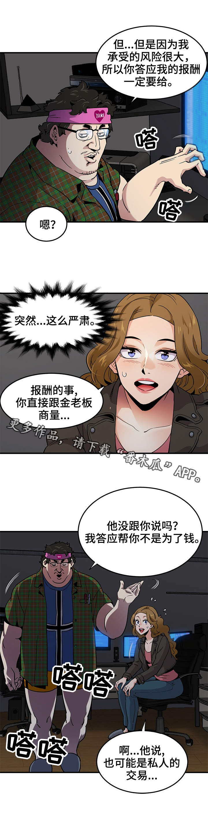 保镖住哪里漫画,第22章：证据1图