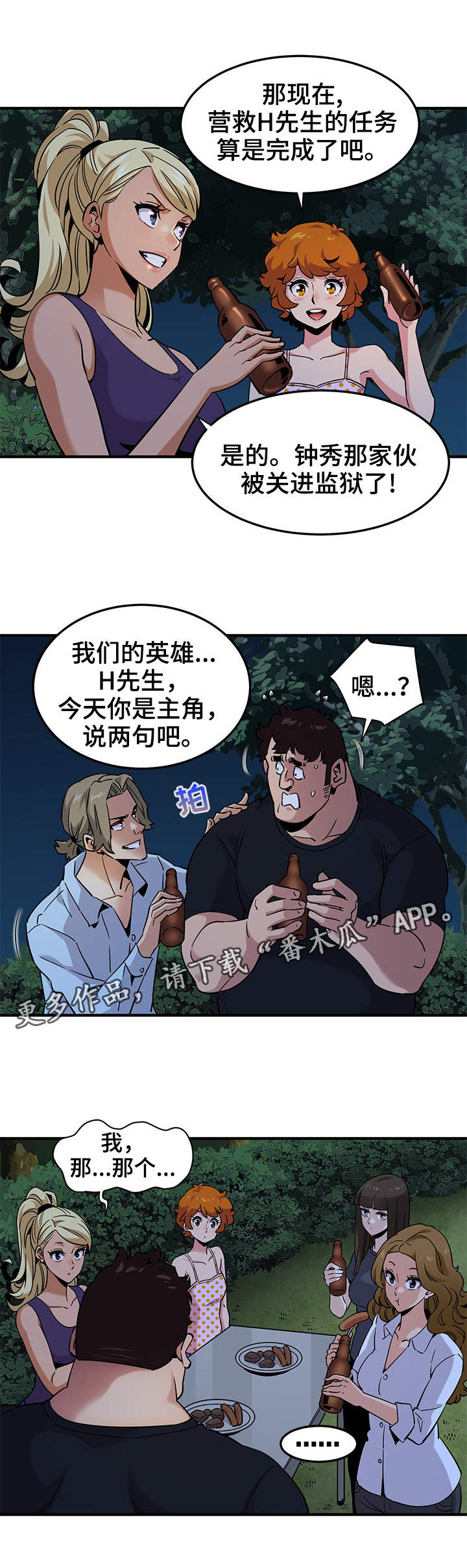 公寓保洁多少钱一个月漫画,第24章：庆祝2图