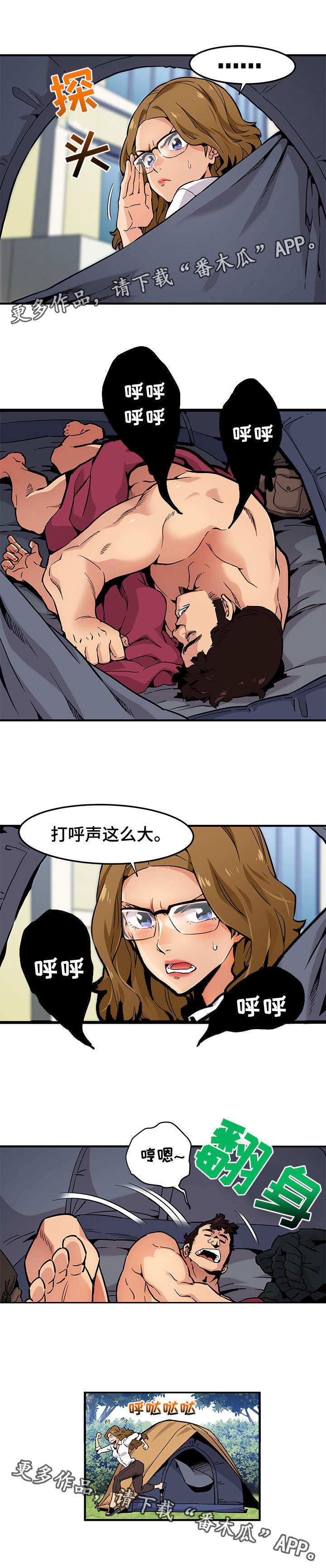 公寓保安怎么样漫画,第6章：景象壮观2图