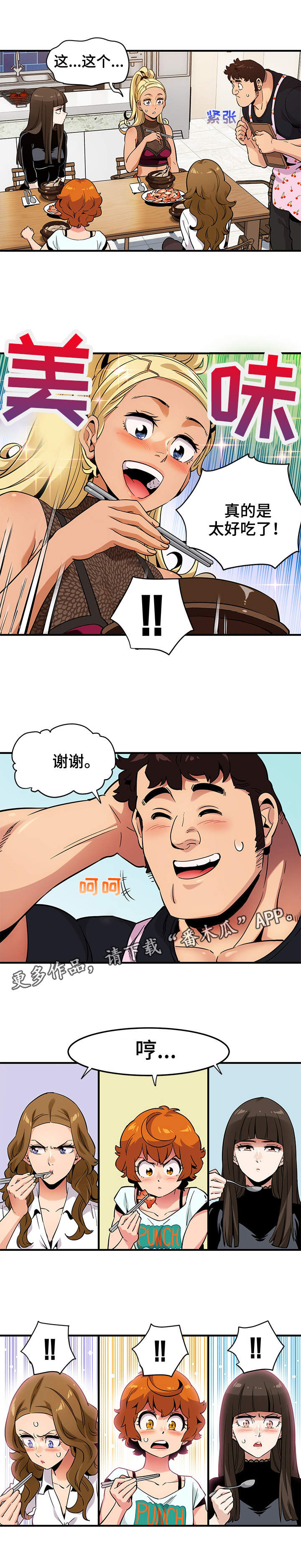 公寓保租服务漫画,第13章：厨艺2图