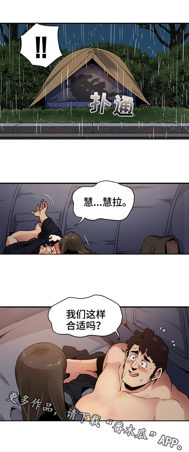 公寓保洁多少面积配备1人漫画,第11章：不会失望2图