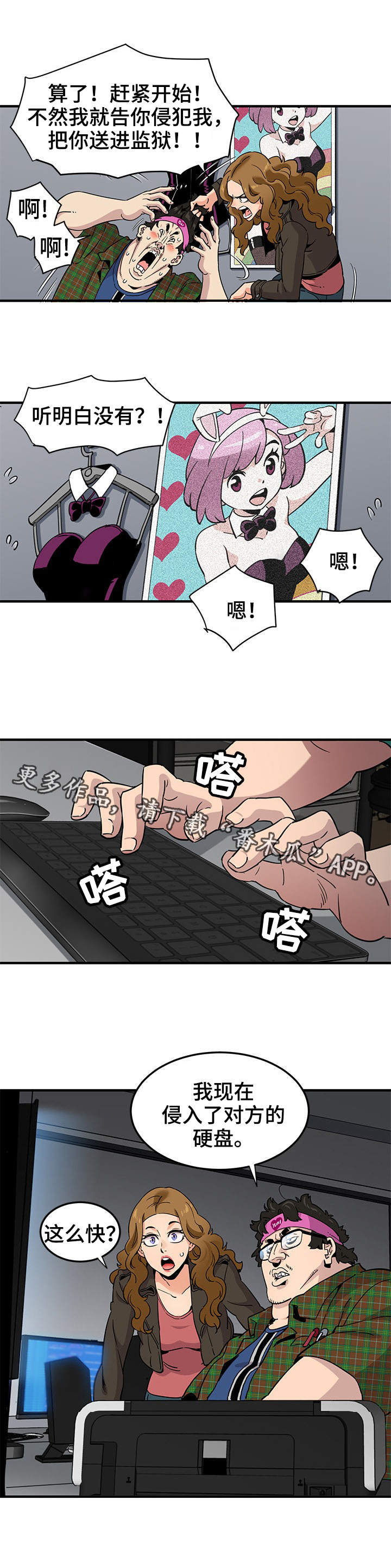 公寓漫画,第22章：证据2图