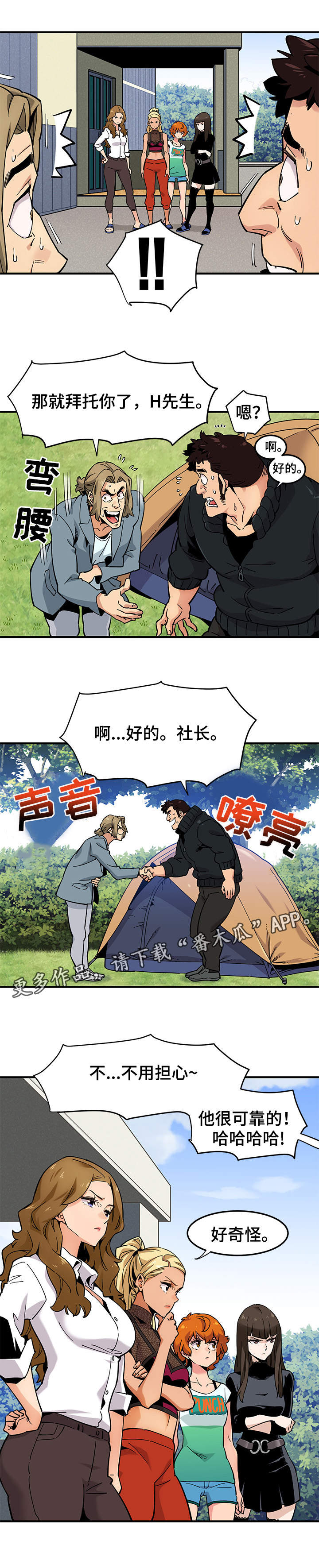 公寓保洁是打扫啥地方的卫生漫画,第5章：条件2图