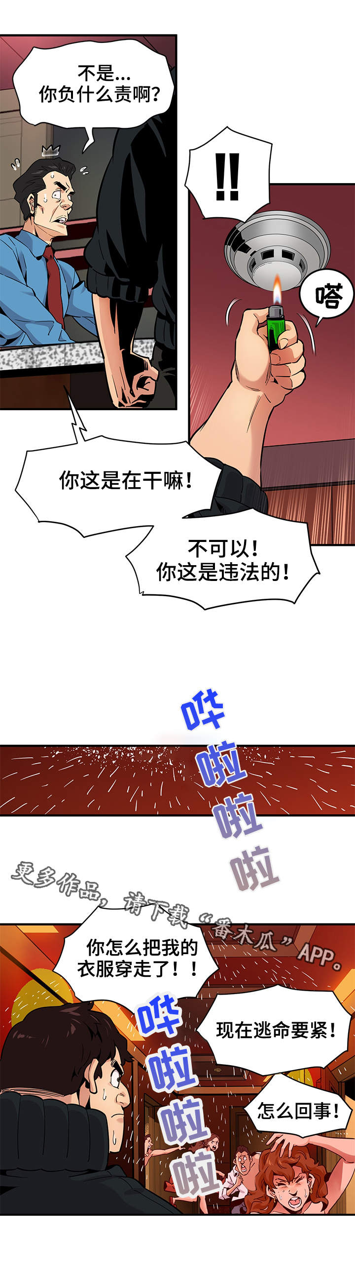 公寓保洁洗衣服漫画,第17章：辩护1图