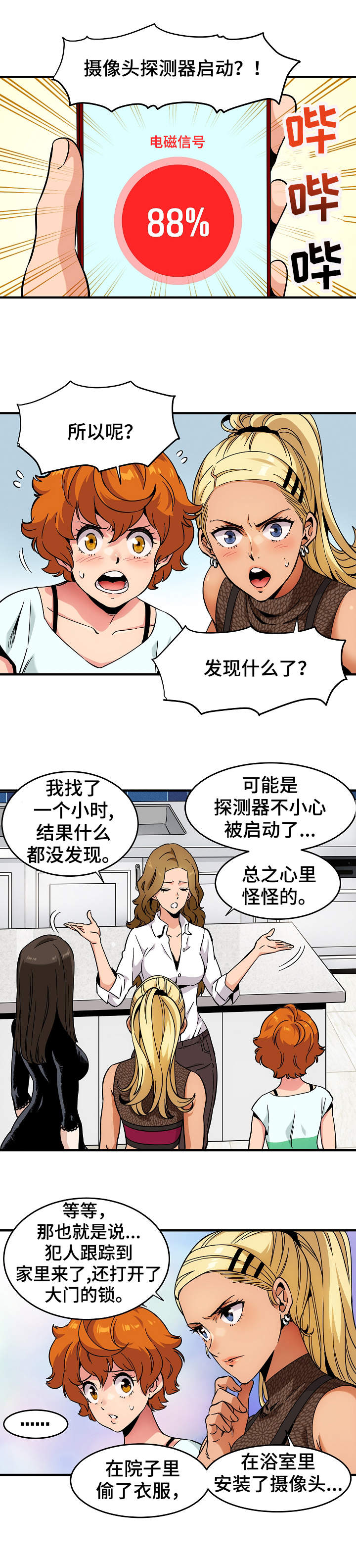 公寓保安轻松吗漫画,第1章：侦探H2图