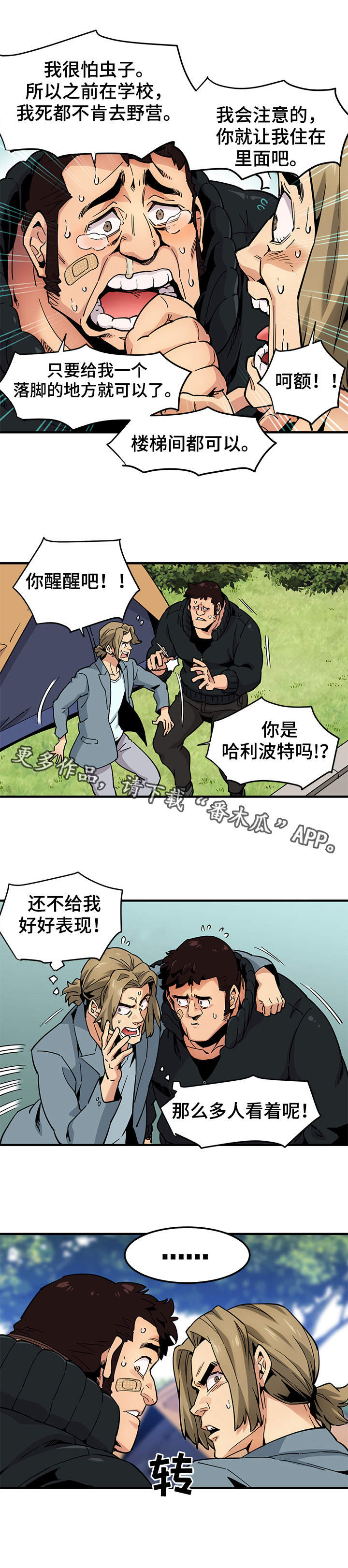 公寓保洁是打扫啥地方的卫生漫画,第5章：条件1图