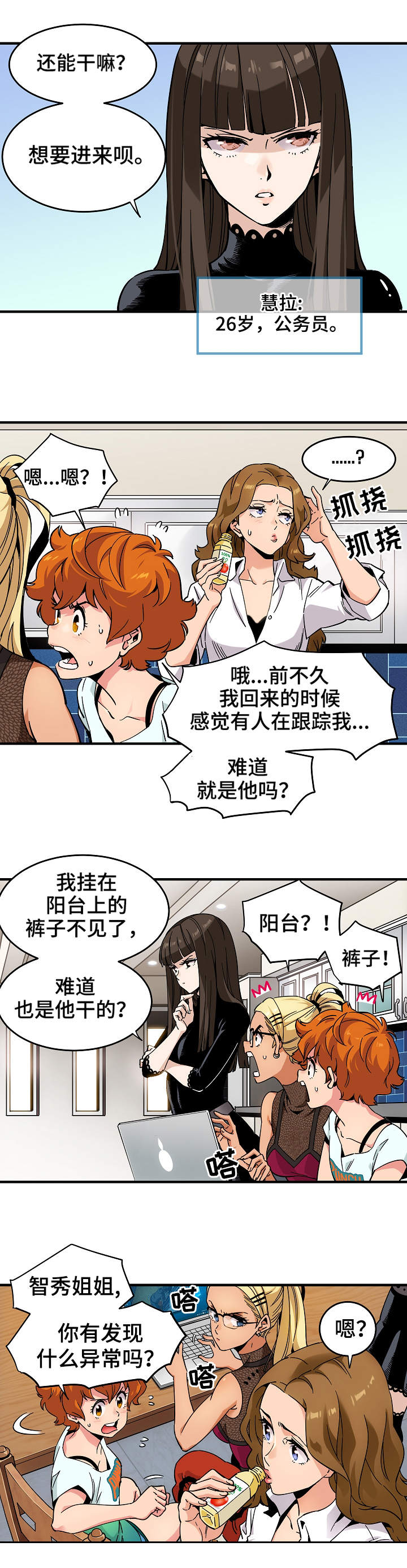 公寓保安轻松吗漫画,第1章：侦探H2图