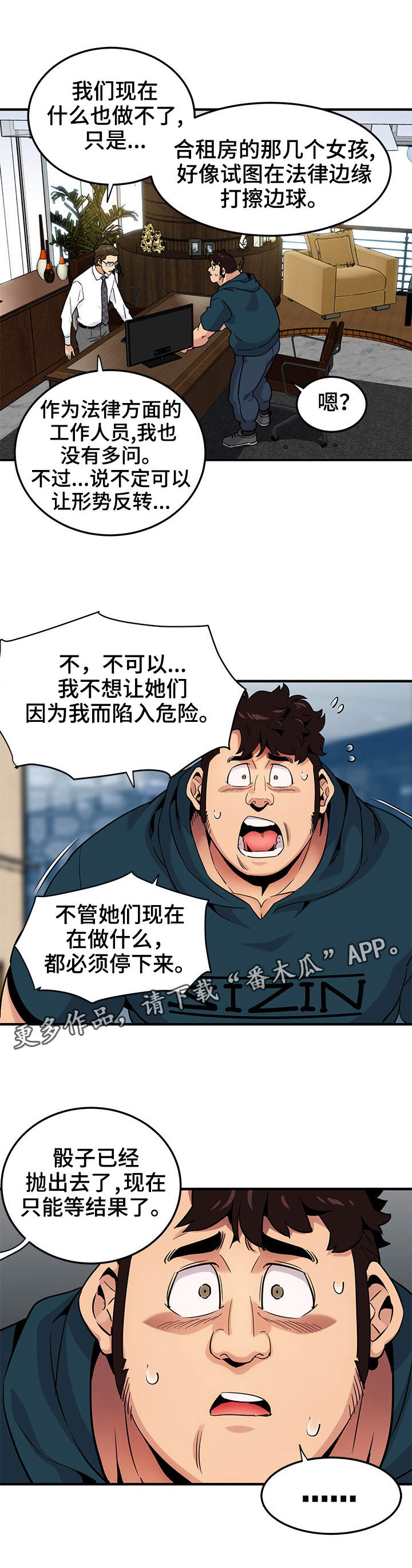 公寓保洁洗衣服漫画,第21章：擦边球1图