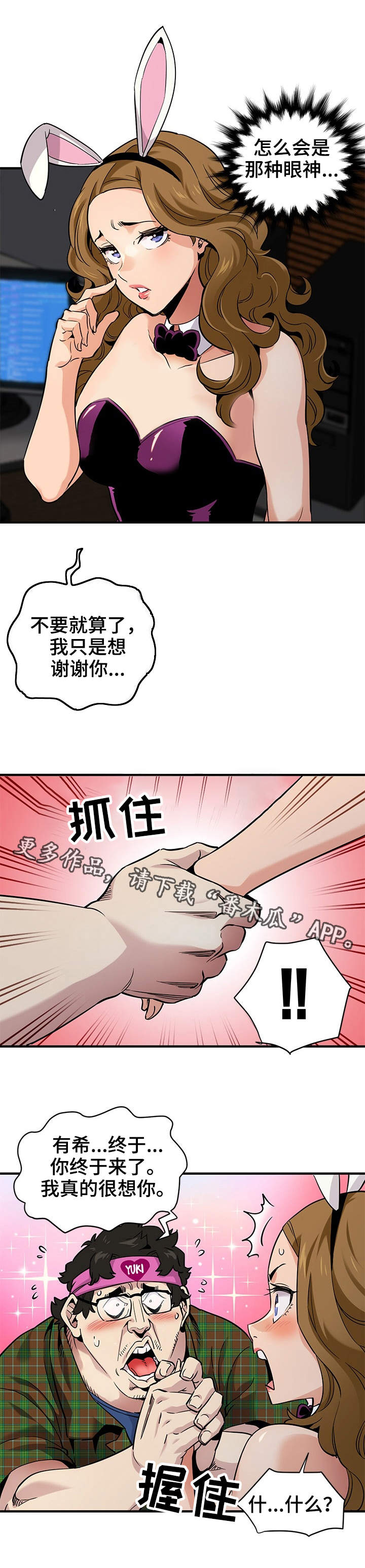 公馆保镖漫画,第23章：奖励2图